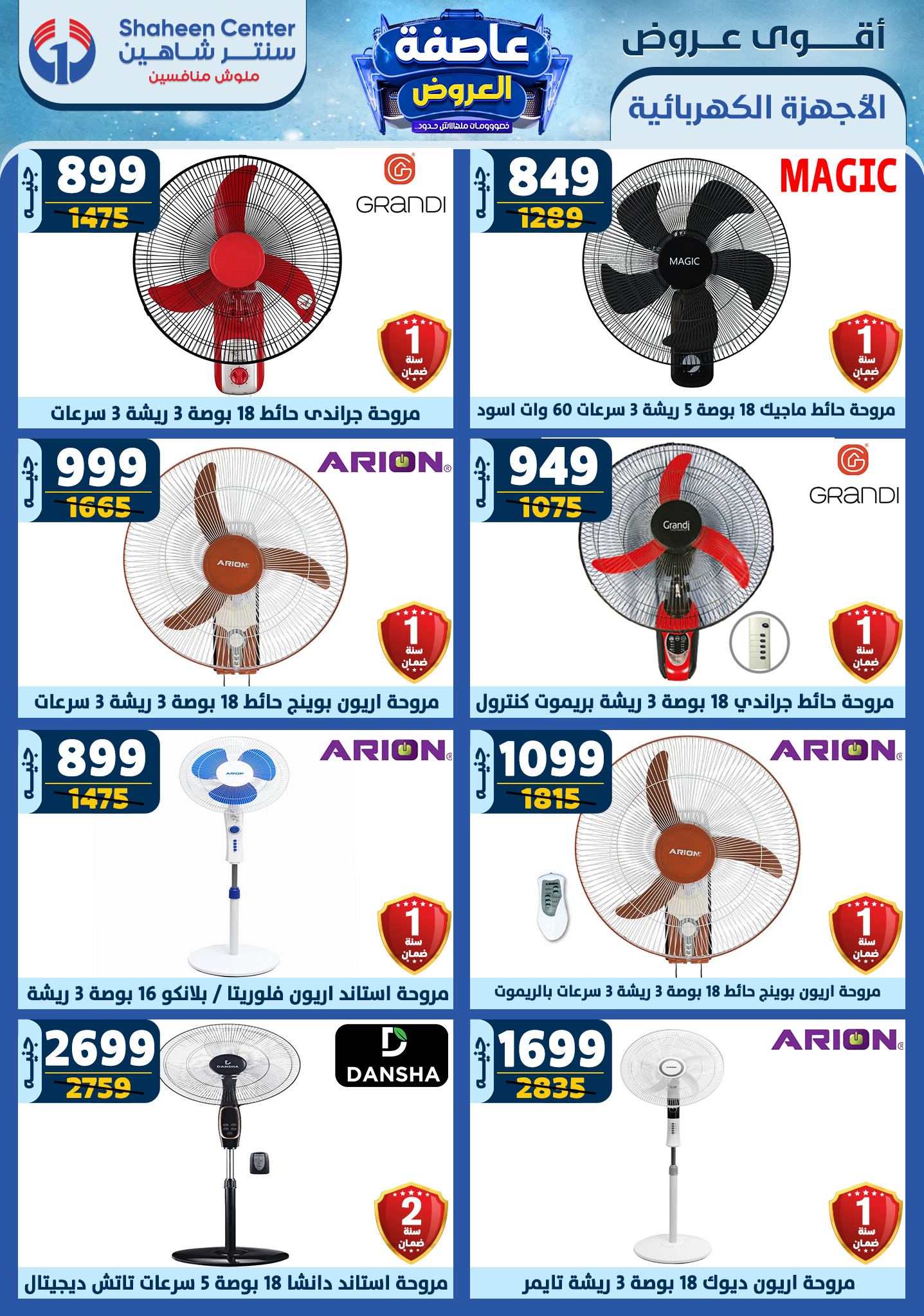 shaheen-center offers from 20feb to 26feb 2025 عروض سنتر شاهين من 20 فبراير حتى 26 فبراير 2025 صفحة رقم 147